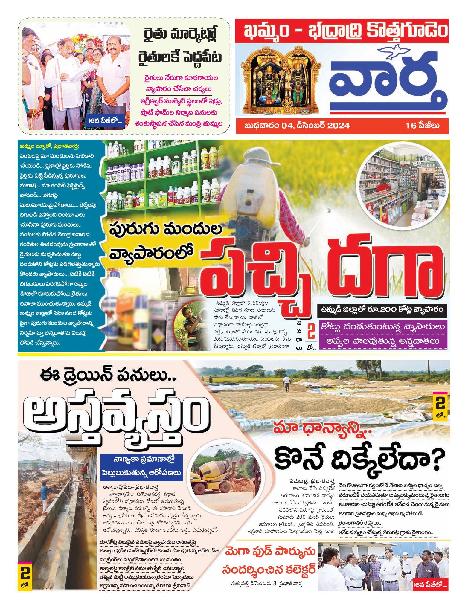 Khammam Tab - 04 Dec 2024