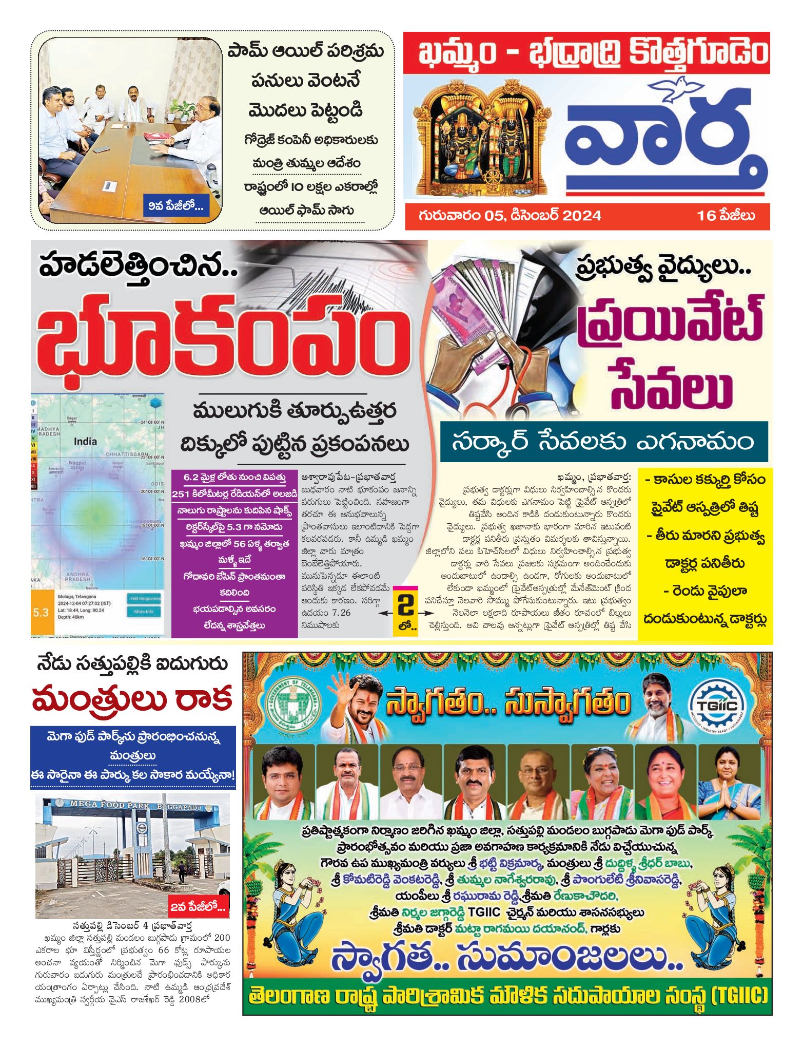 Khammam Tab - 05 Dec 2024