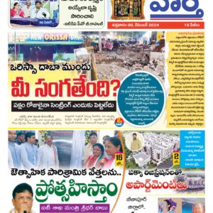 Khammam Tab - 06 Dec 2024