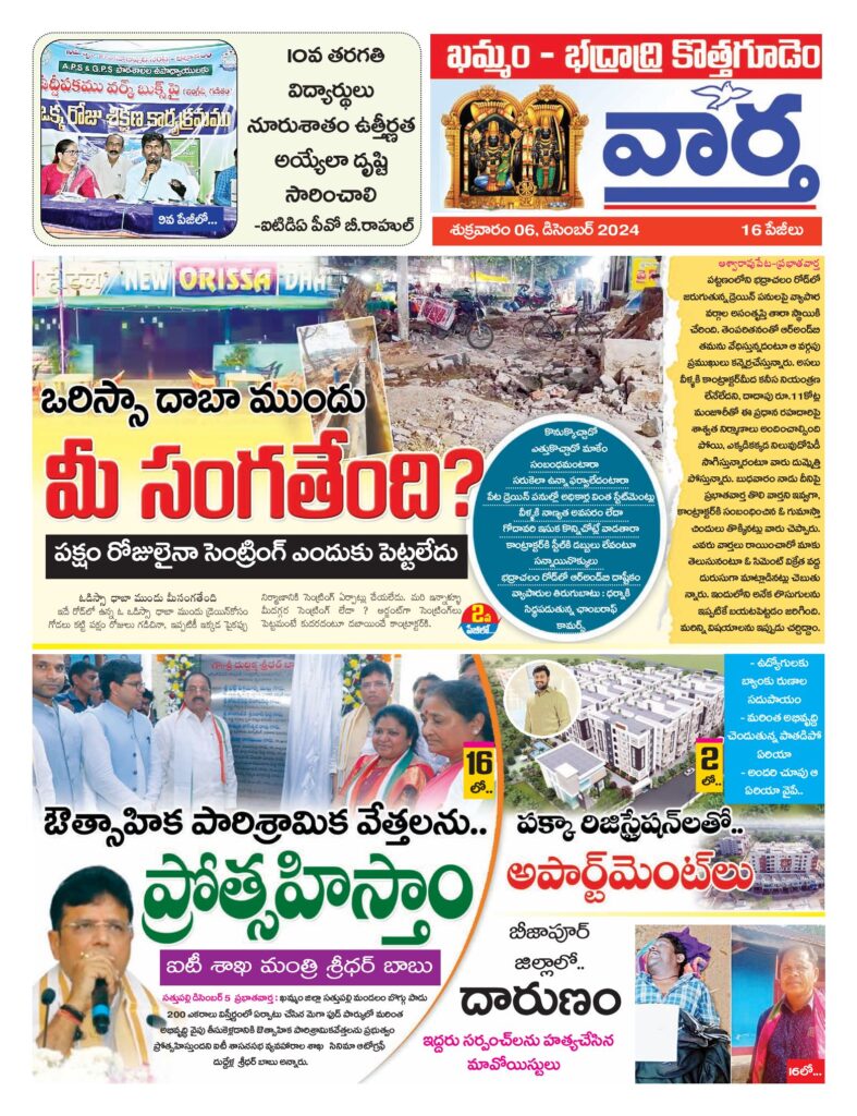 Khammam Tab - 06 Dec 2024