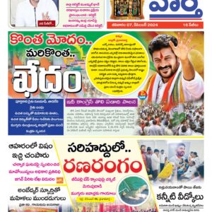 Khammam Tab - 07 Dec 2024