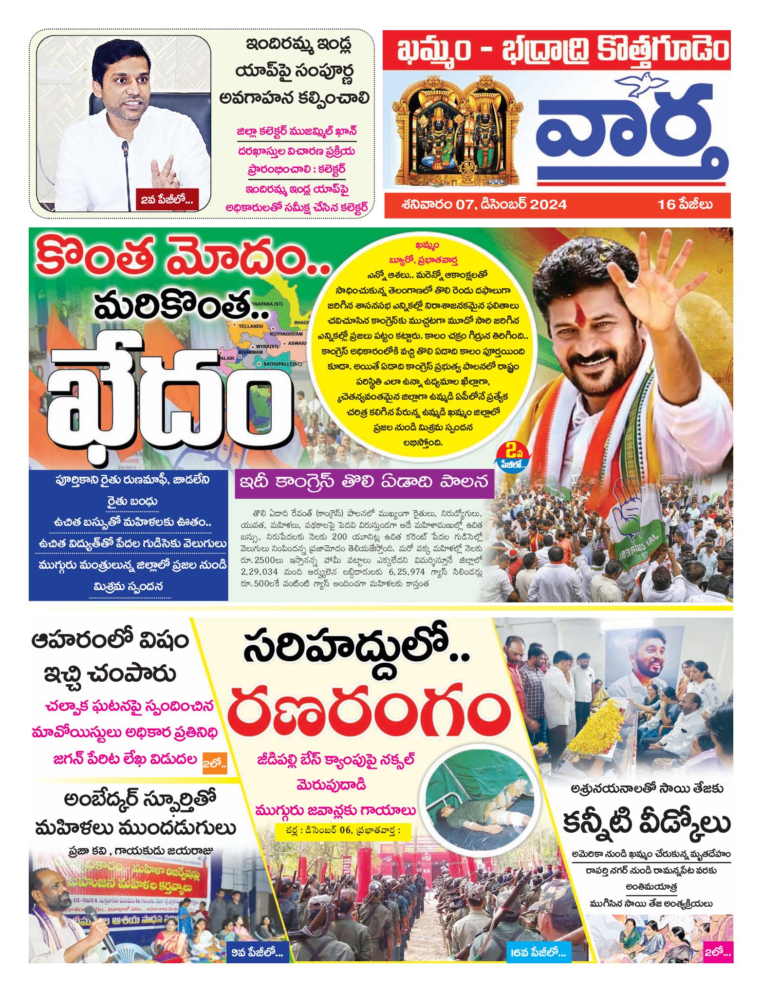 Khammam Tab - 07 Dec 2024
