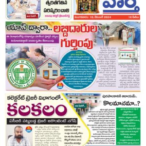 Khammam Tab - 10 Dec 2024
