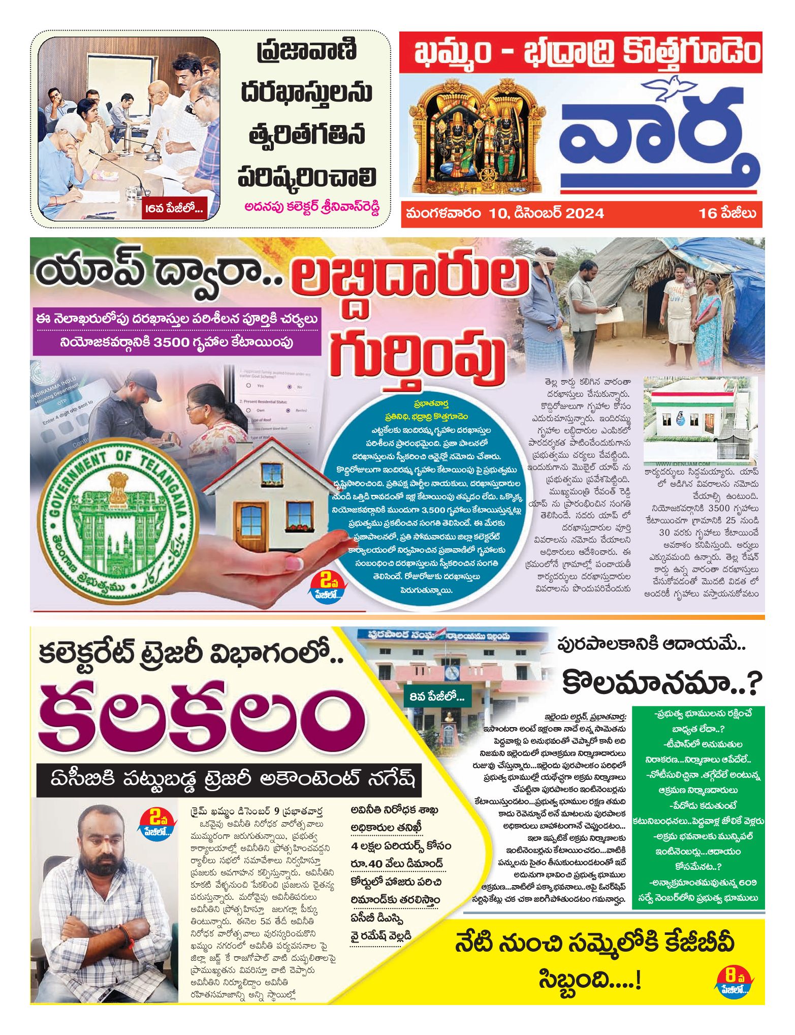 Khammam Tab - 10 Dec 2024