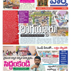 Khammam Tab - 11 Dec 2024