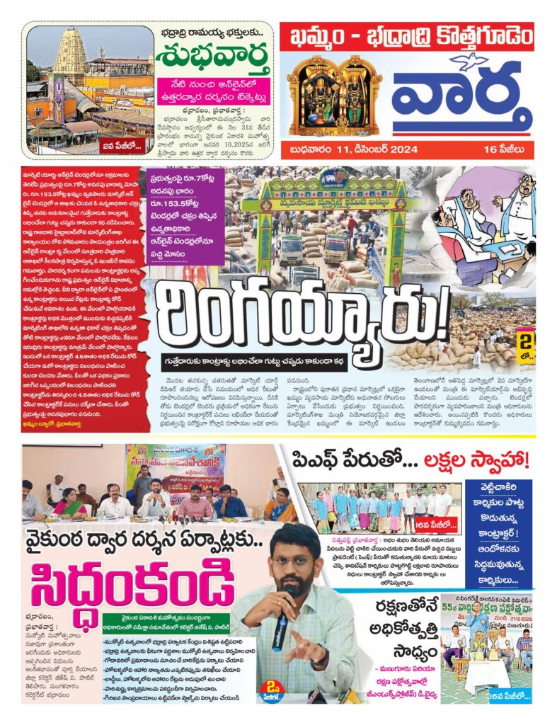 Khammam Tab - 11 Dec 2024