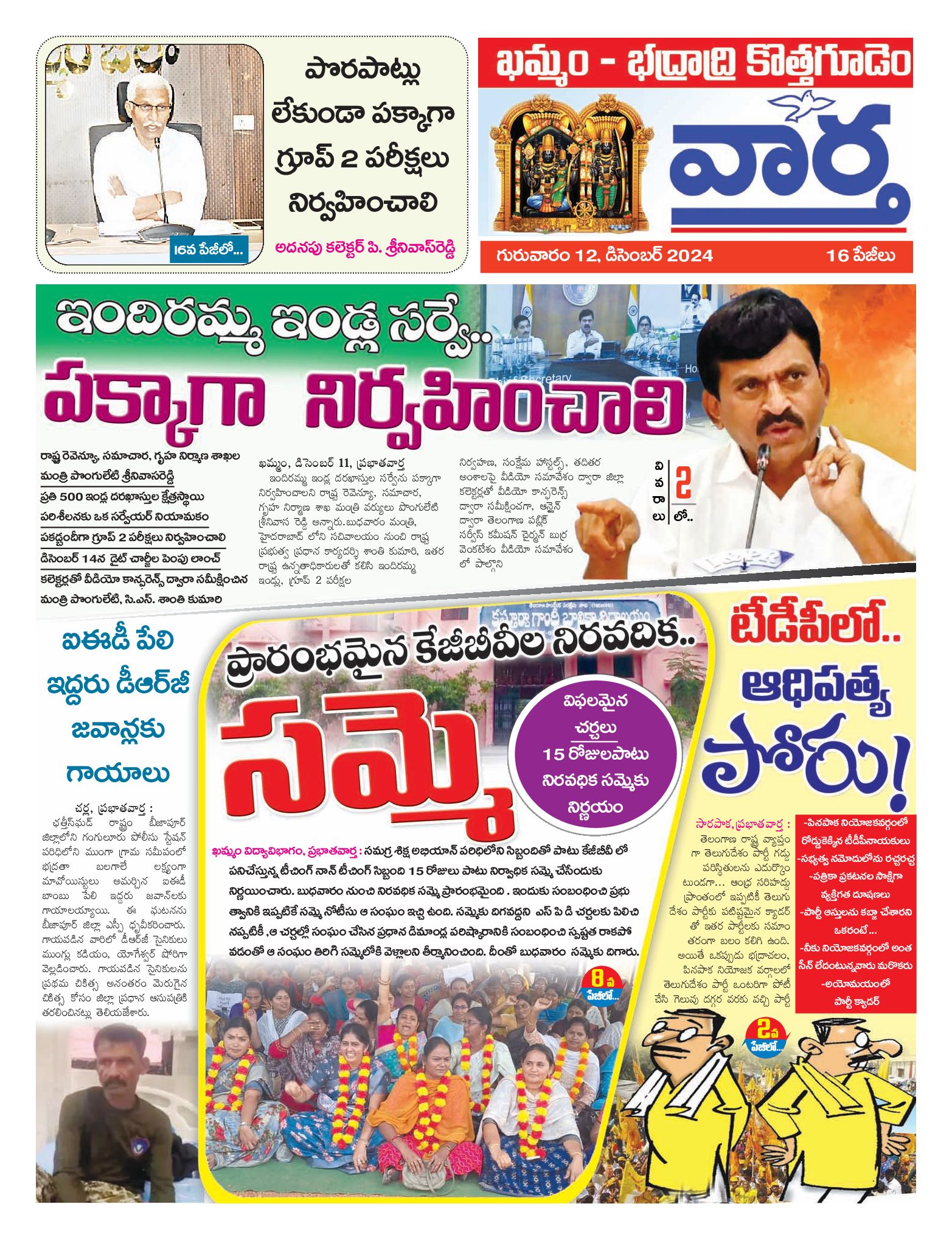 Khammam Tab - 12 Dec 2024