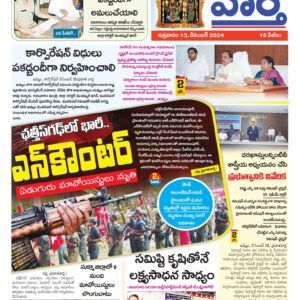 Khammam Tab - 13 Dec 2024