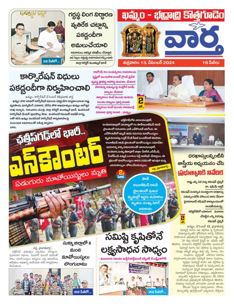 Khammam Tab - 13 Dec 2024