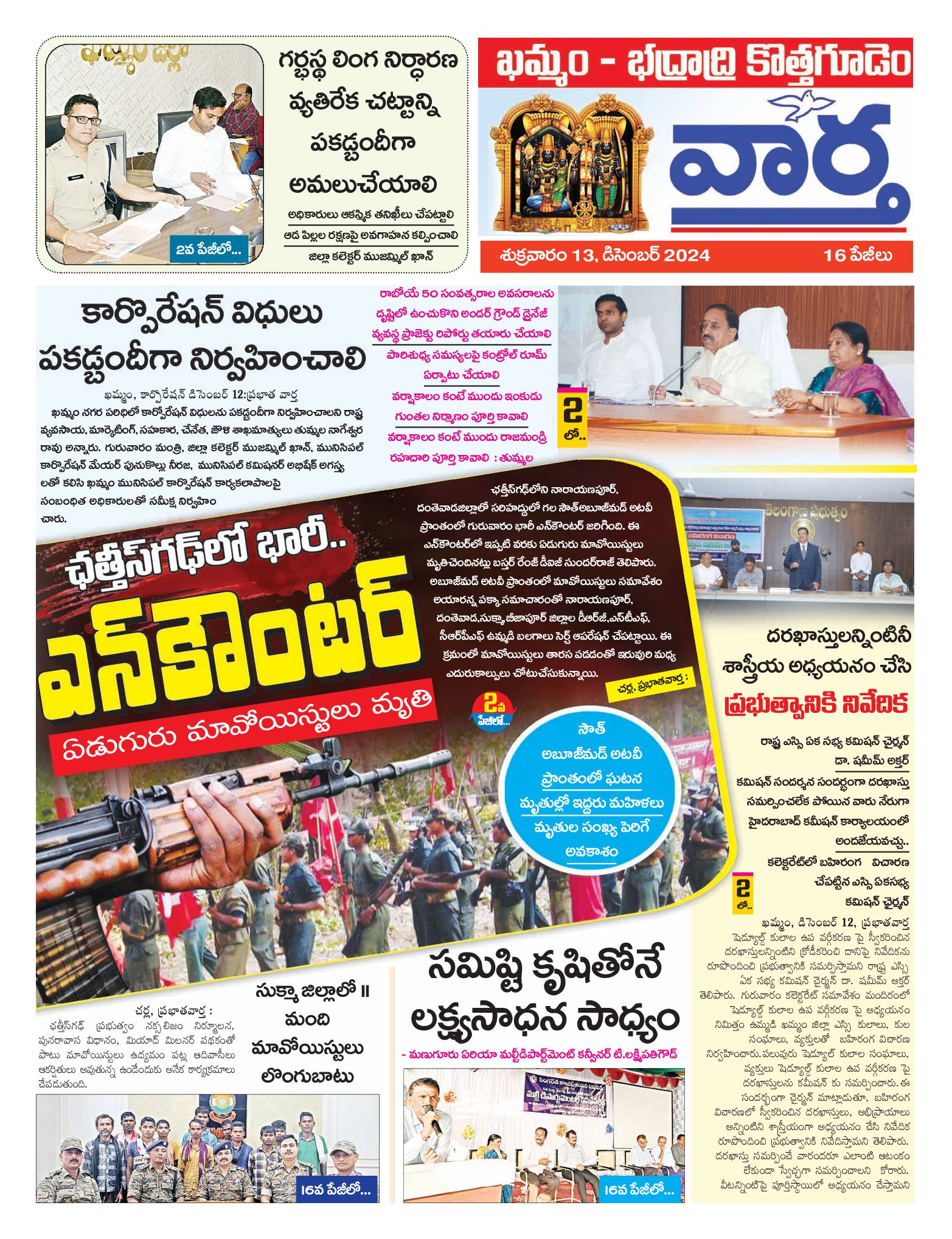 Khammam Tab - 13 Dec 2024