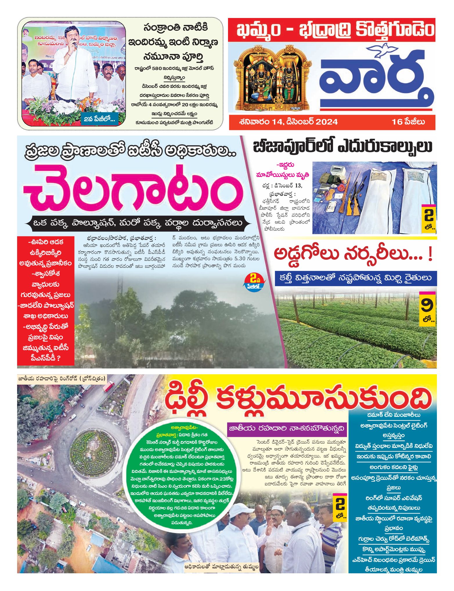 Khammam Tab - 14 Dec 2024