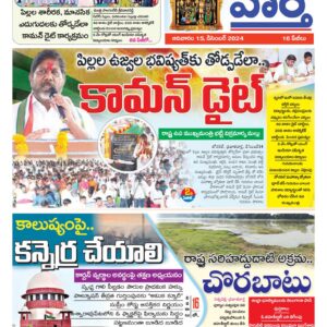 Khammam Tab - 15 Dec 2024
