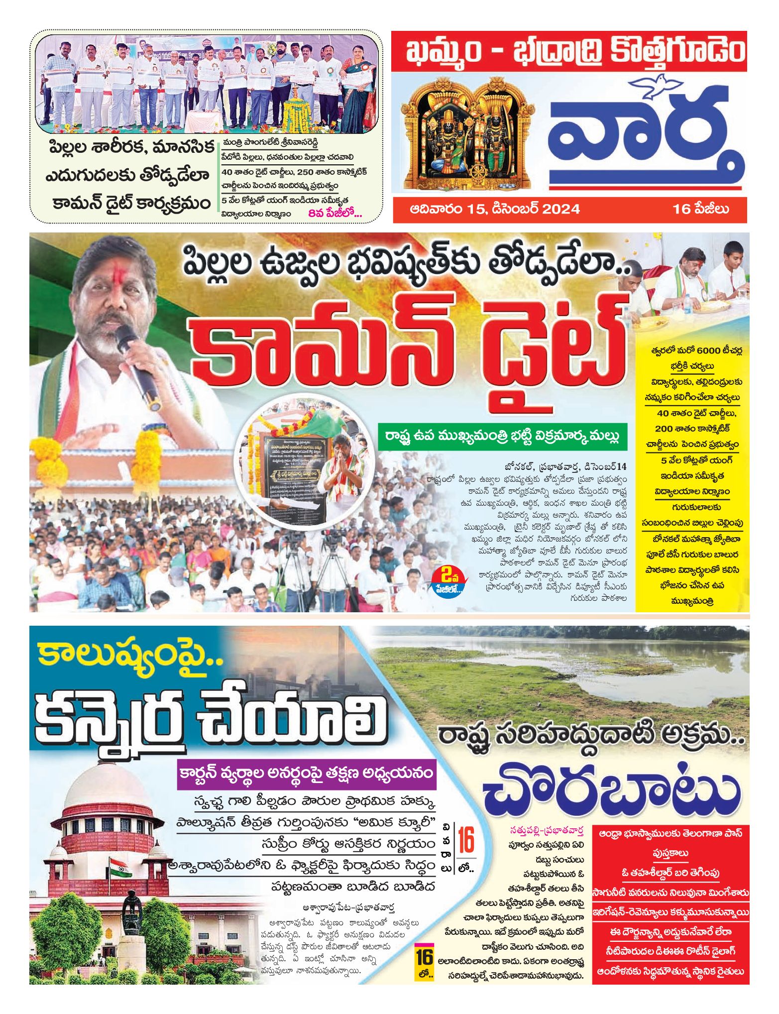 Khammam Tab - 15 Dec 2024