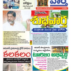 Khammam Tab - 16 Dec 2024