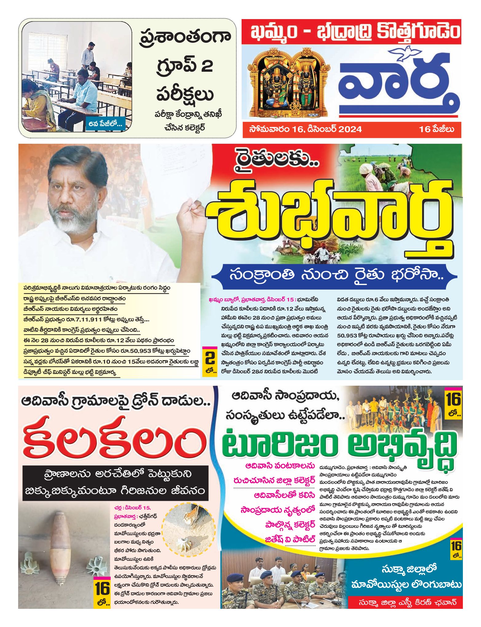 Khammam Tab - 16 Dec 2024