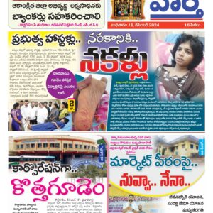Khammam Tab - 18 Dec 2024