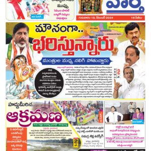 Khammam Tab - 19 Dec 2024