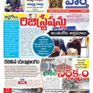 Khammam Tab - 20 Dec 2024