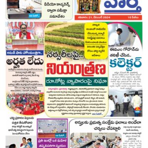 Khammam Tab - 21 Dec 2024