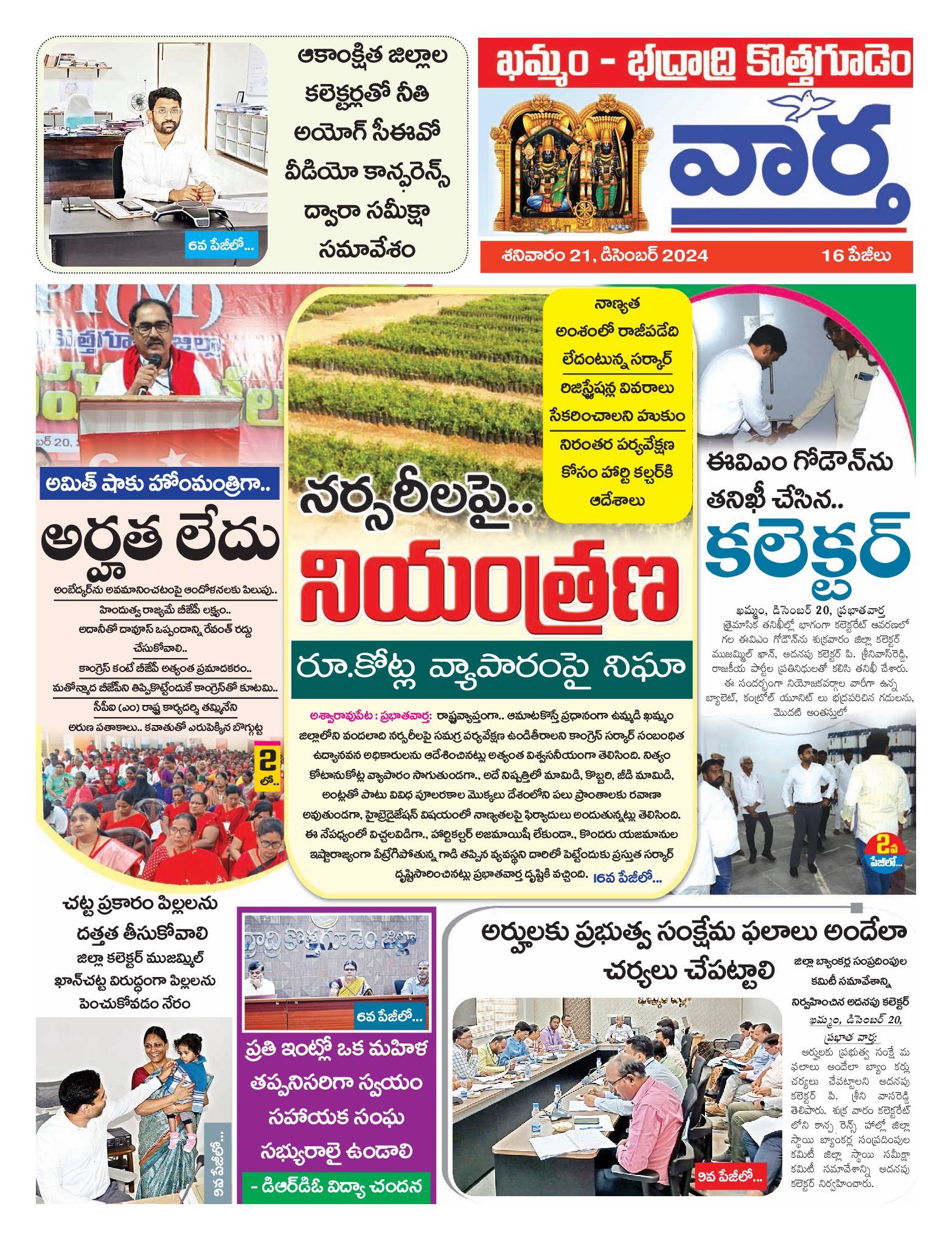 Khammam Tab - 21 Dec 2024