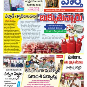 Khammam Tab - 22 Dec 2024