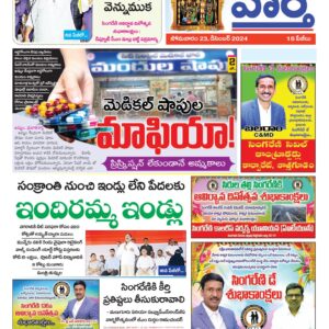 Khammam Tab - 23 Dec 2024
