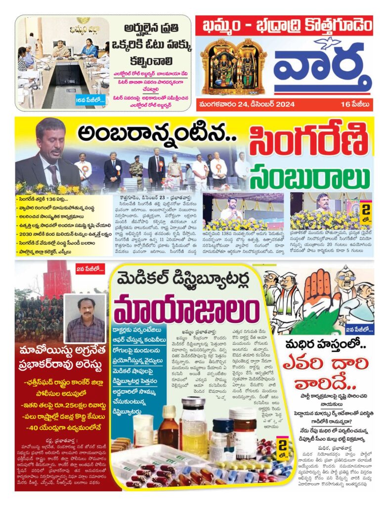 Khammam Tab - 24 Dec 2024