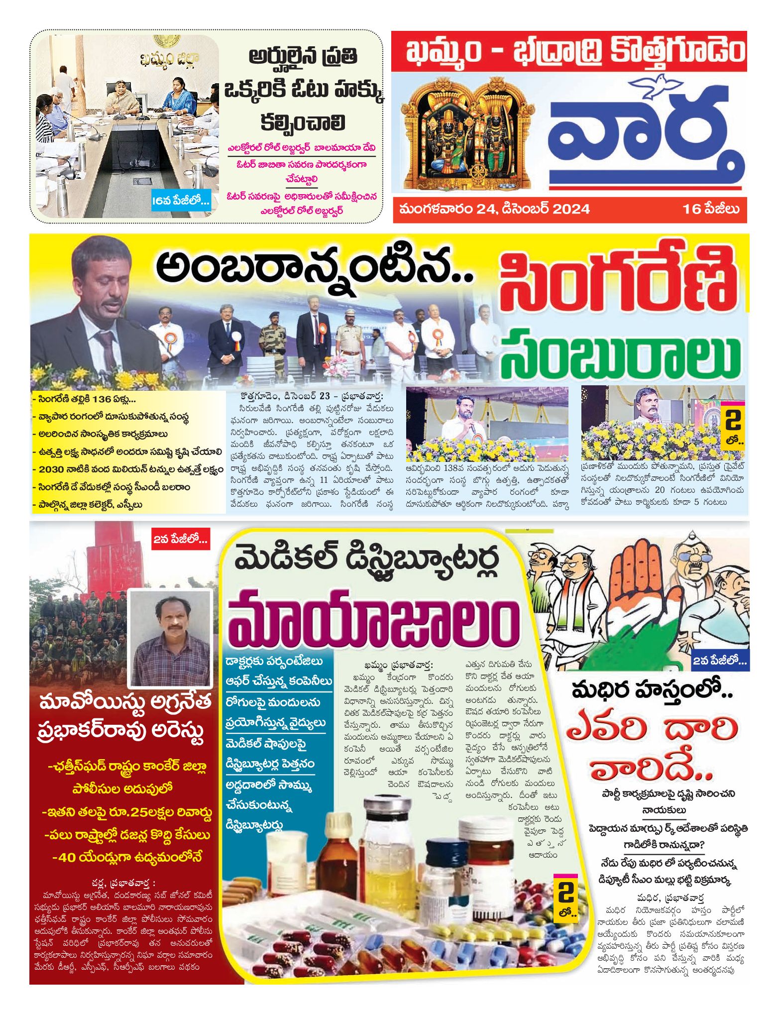 Khammam Tab - 24 Dec 2024