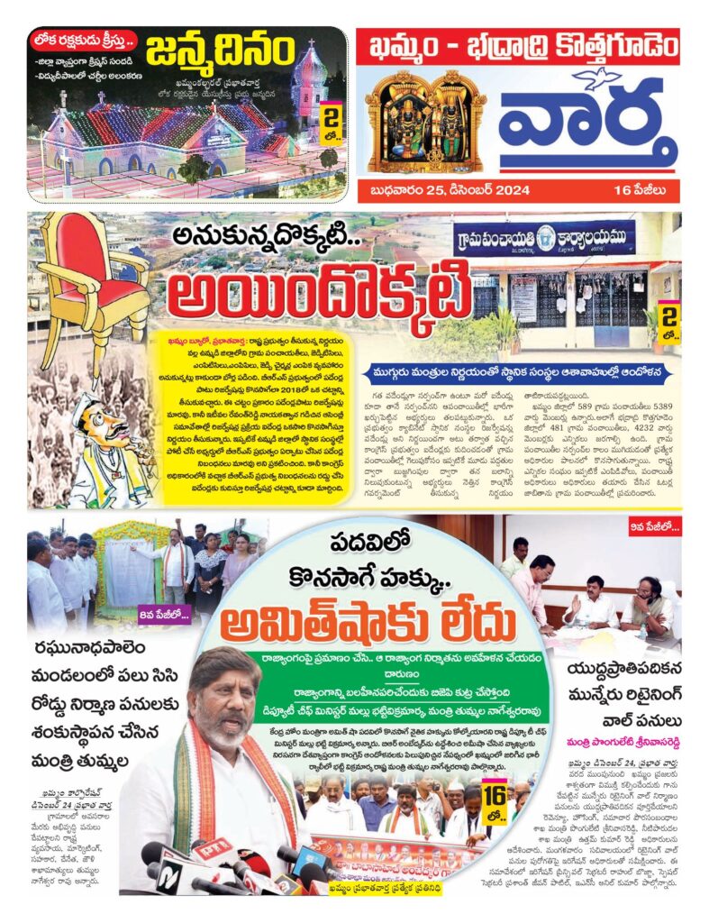 Khammam Tab - 25 Dec 2024