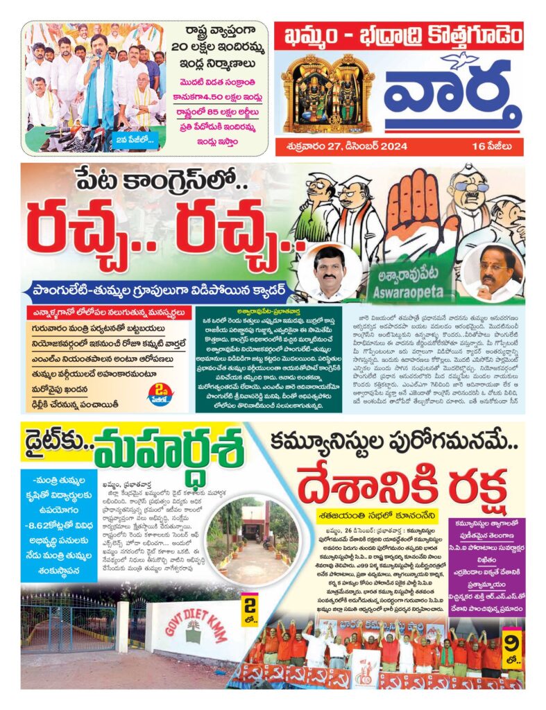 Khammam Tab - 27 Dec 2024