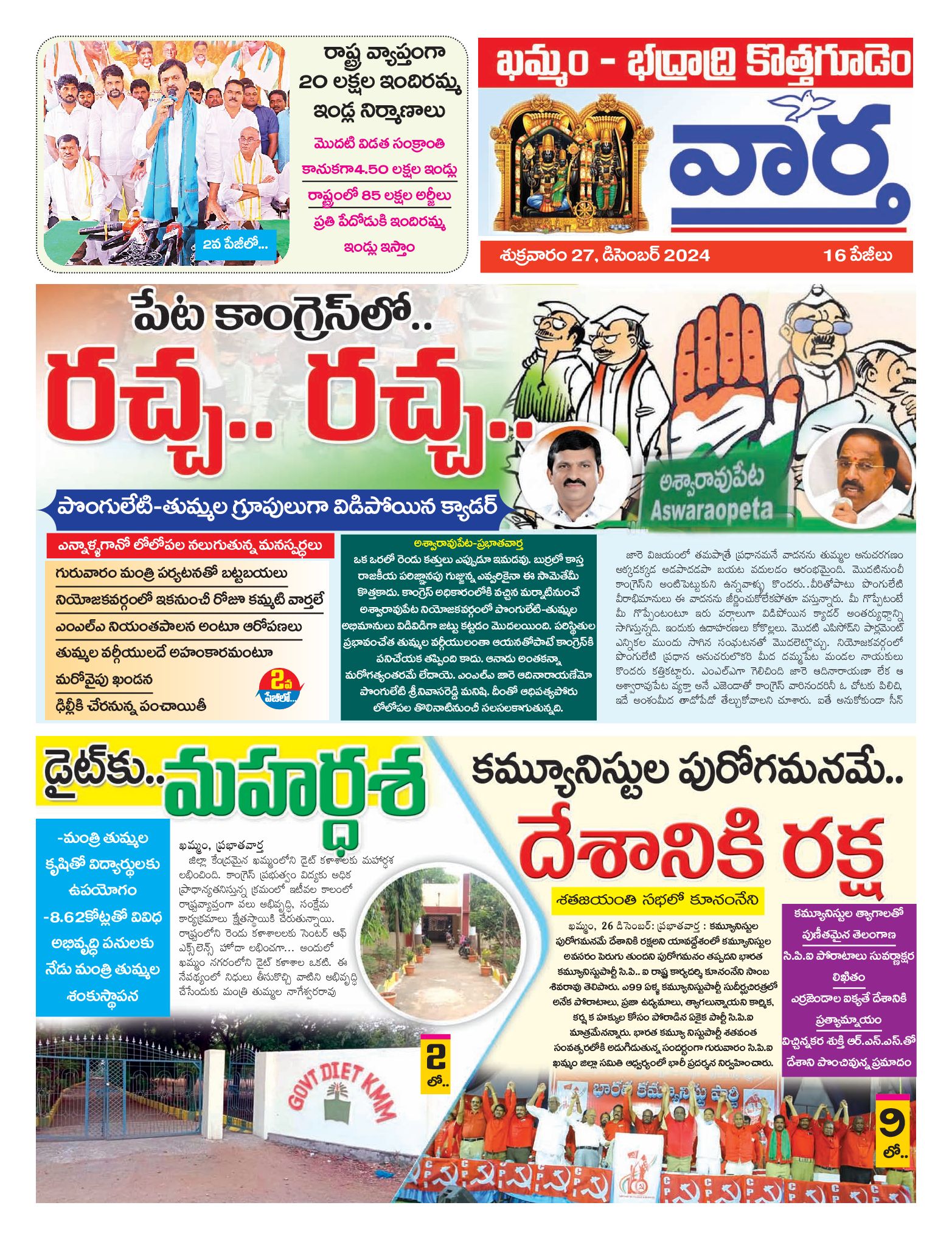 Khammam Tab - 27 Dec 2024