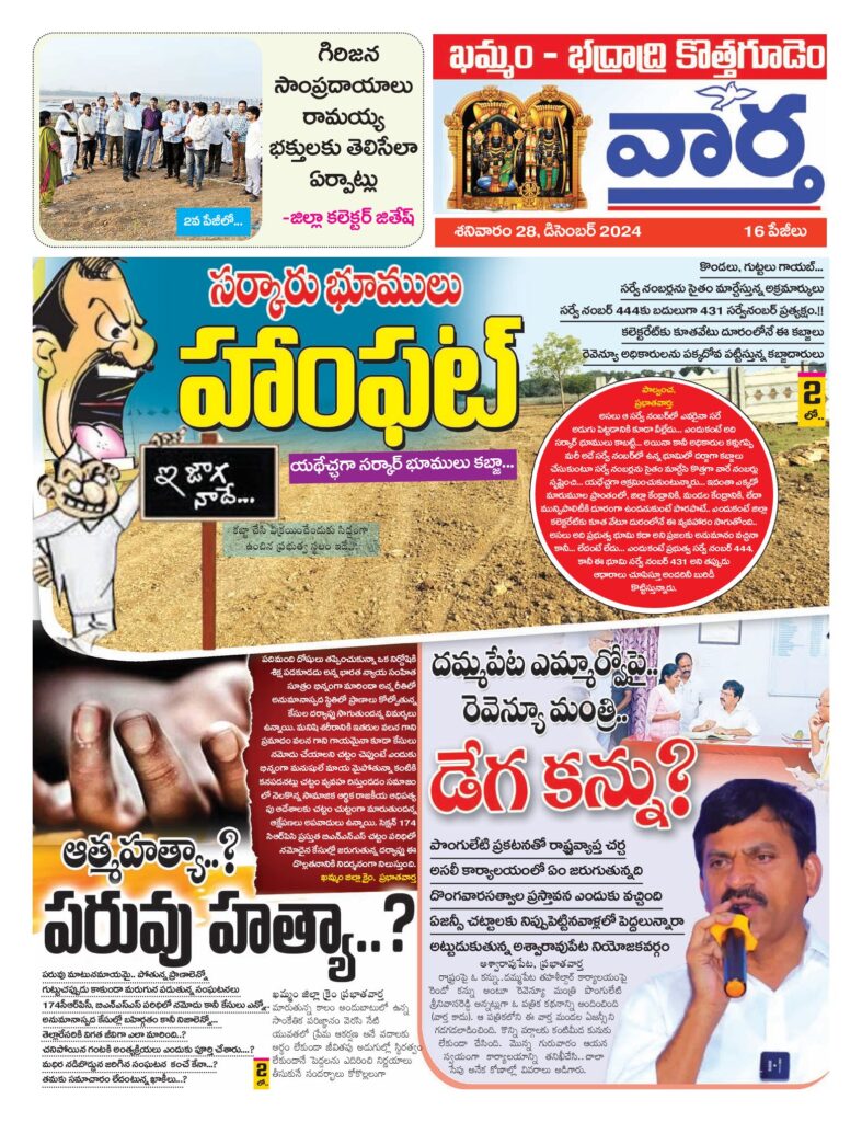 Khammam Tab - 28 Dec 2024