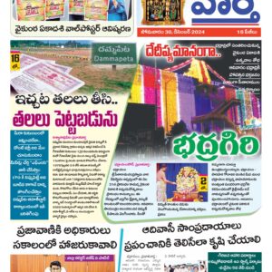 Khammam Tab - 30 Dec 2024