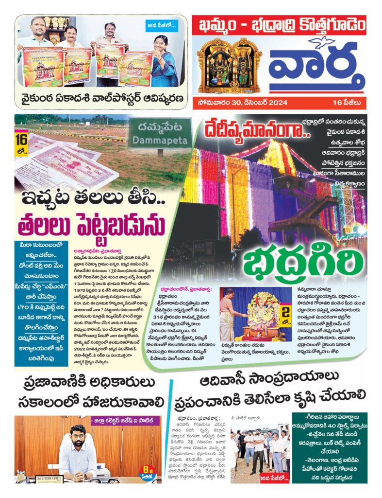Khammam Tab - 30 Dec 2024