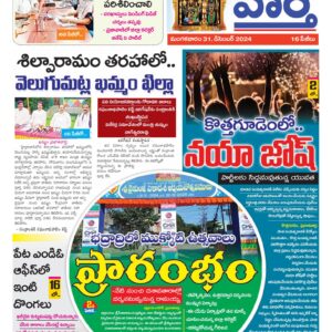 Khammam Tab - 31 Dec 2024
