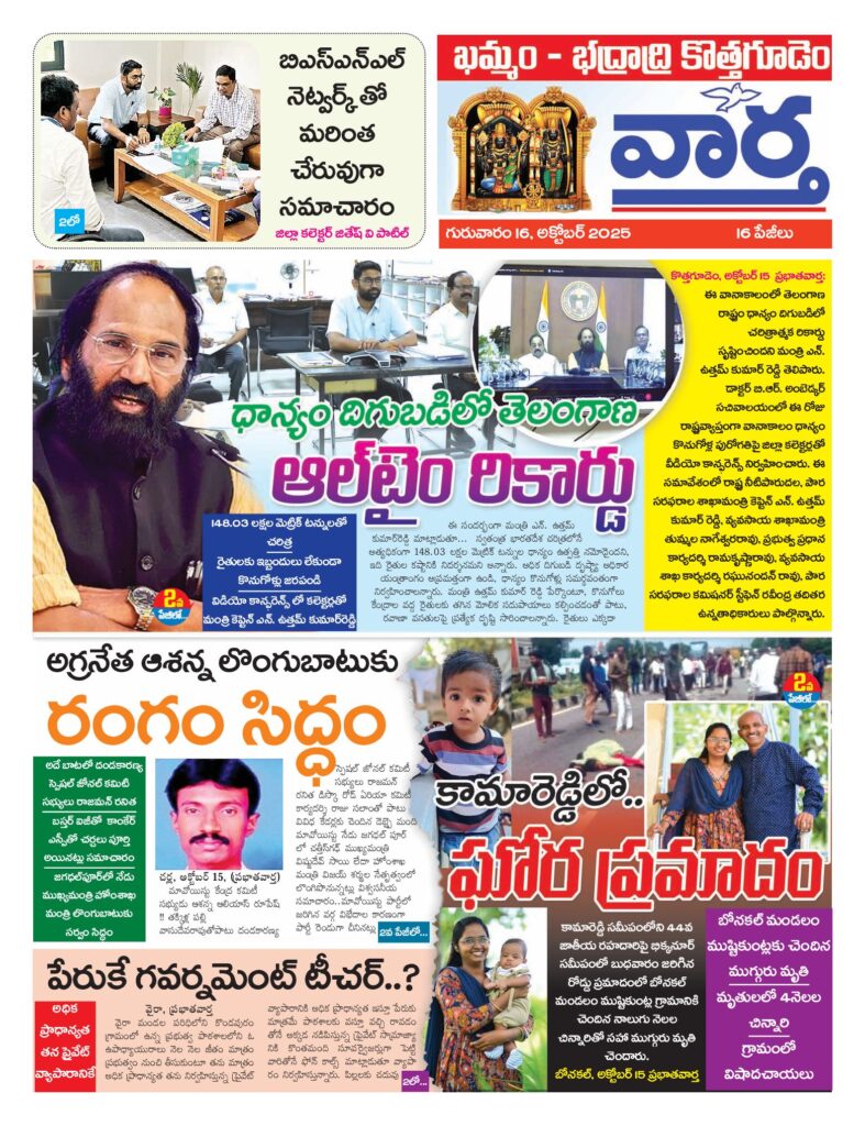 Khammam Tab - 16 Oct 2025