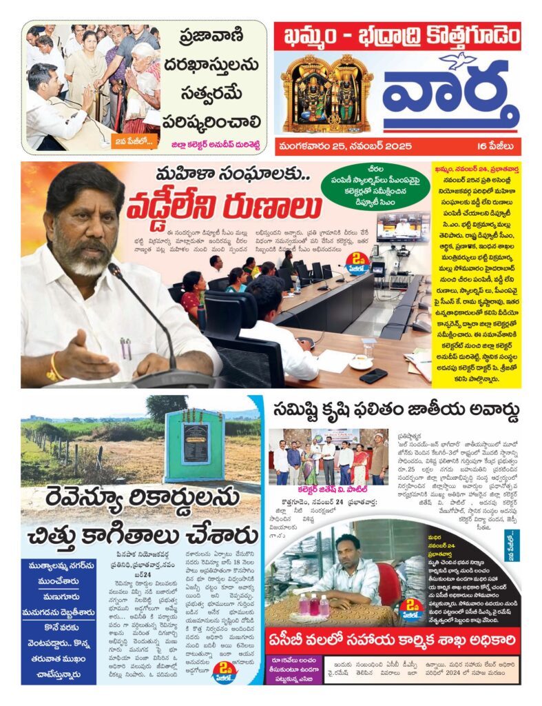 Khammam Tab - 25 Nov 2025