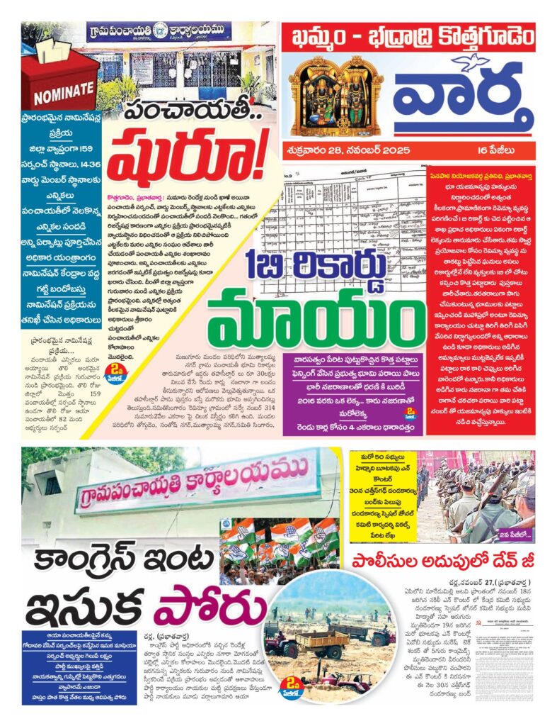 Khammam Tab - 28 Nov 2025