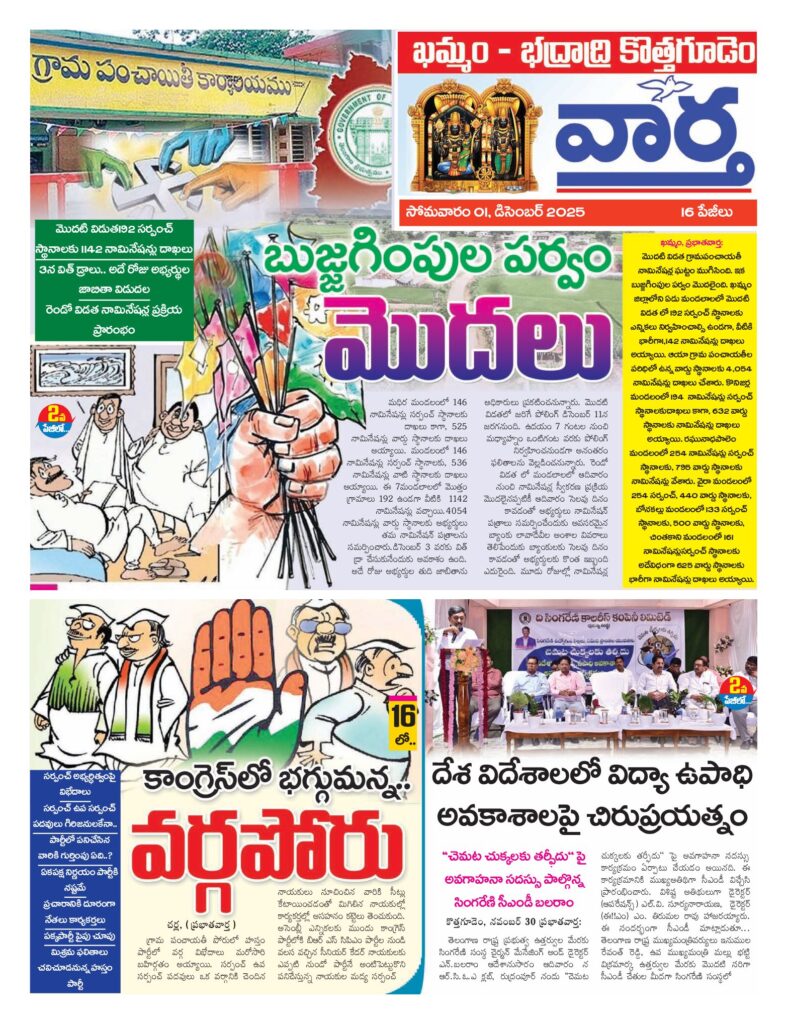 Khammam Tab - 01 Dec 2025