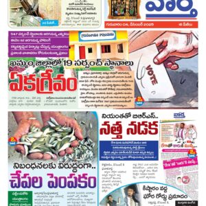 Khammam Tab - 04 Dec 2025
