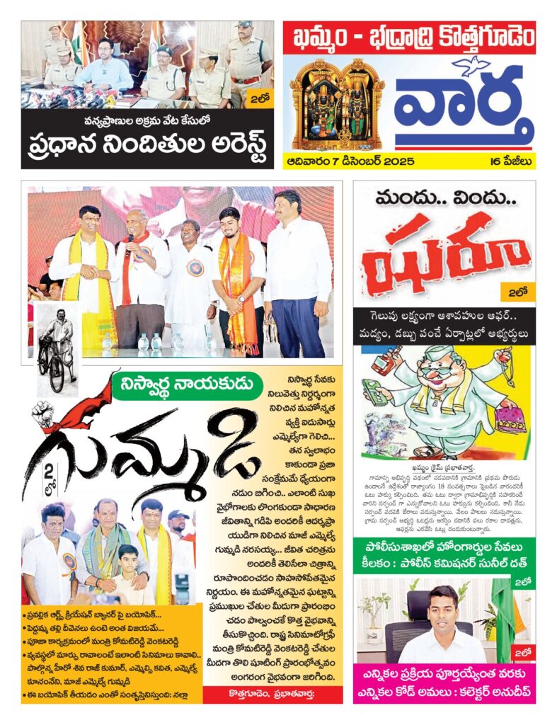 Khammam Tab - 07 Dec 2025