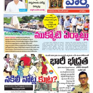 Khammam Tab - 10 Dec 2025