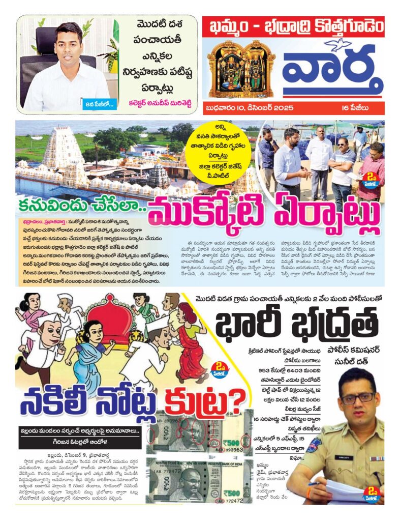 Khammam Tab - 10 Dec 2025