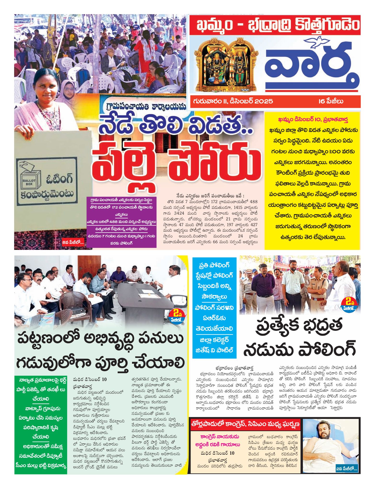 Khammam Tab - 11 Dec 2025