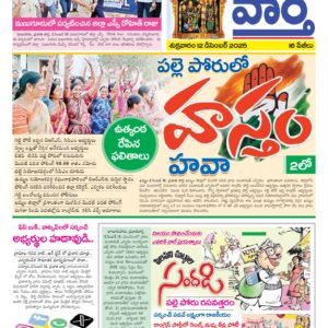 Khammam Tab - 12 Dec 2025
