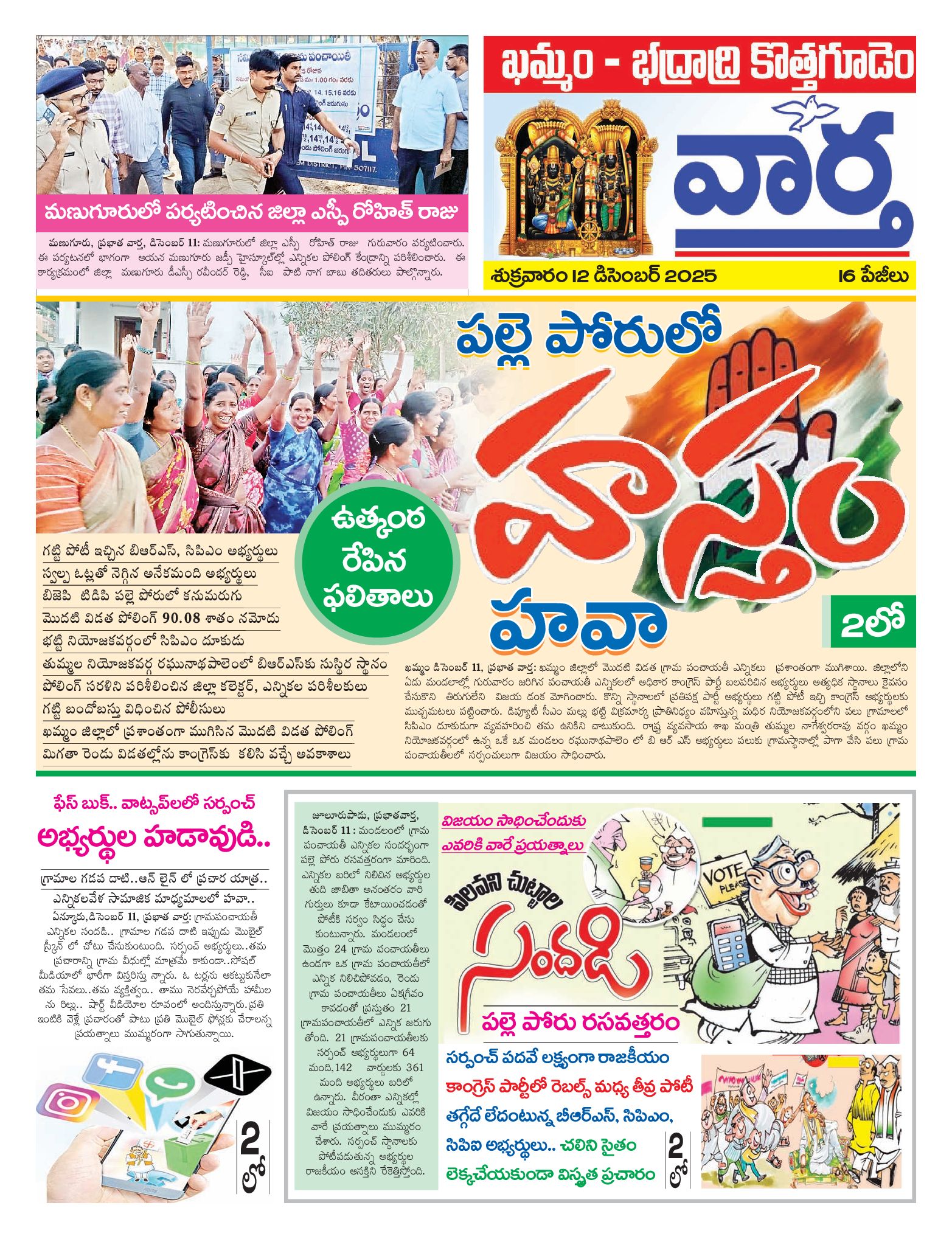 Khammam Tab - 12 Dec 2025