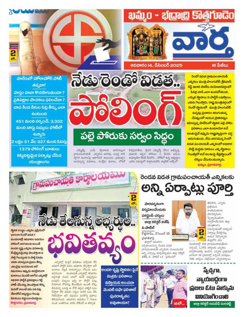 Khammam Tab - 14 Dec 2025