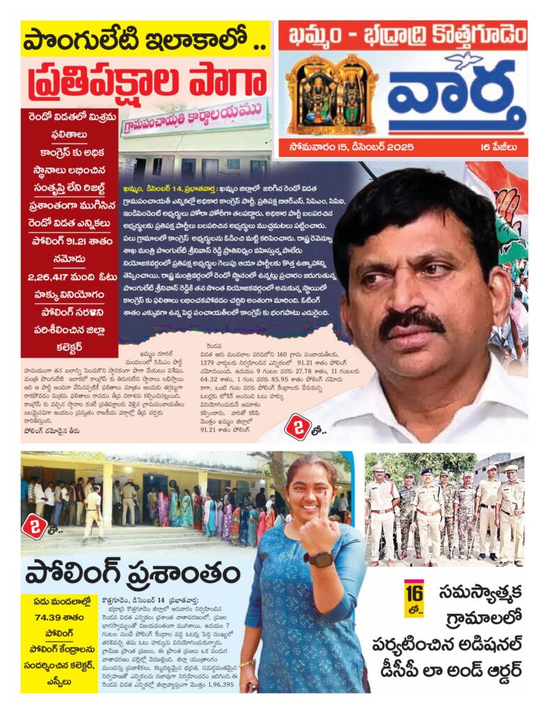 Khammam Tab - 15 Dec 2025