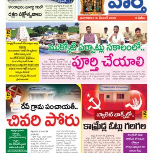 Khammam Tab - 16 Dec 2025