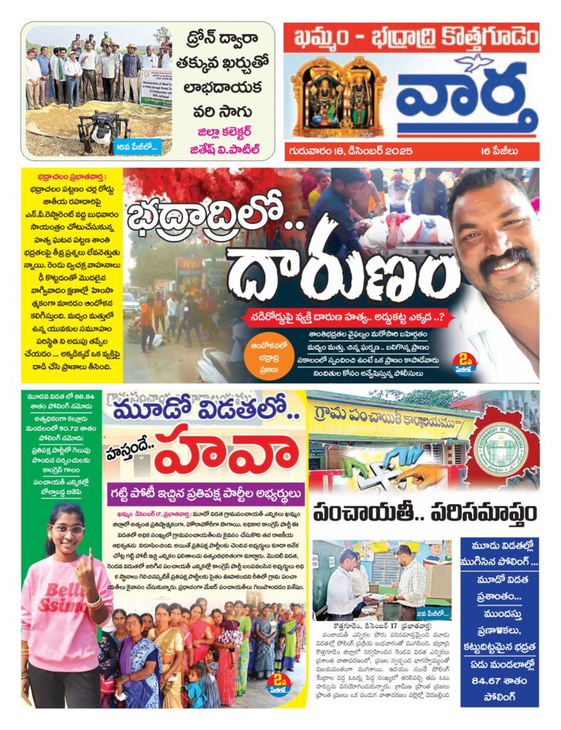 Khammam Tab - 18 Dec 2025